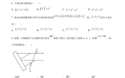 精品解析：2023年湖北省宜昌市中考数学真题（原卷版）_new_北师大初中数学_9下-北师大版初中数学_05习题试卷_6中考真题_2023各地中考真题