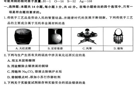 化学试卷-青桐鸣高三202602_全国高考模拟卷_2026年2月_260206青桐鸣&middot;普通高中2025-2026学年(上)高三年级期末考试（全科）_化学-青桐鸣&middot;普通高中2025-2026学年(上)高三年级期末考试