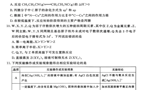 化学试卷-青桐鸣高三202602_全国高考模拟卷_2026年2月_260206青桐鸣&middot;普通高中2025-2026学年(上)高三年级期末考试（全科）_化学-青桐鸣&middot;普通高中2025-2026学年(上)高三年级期末考试
