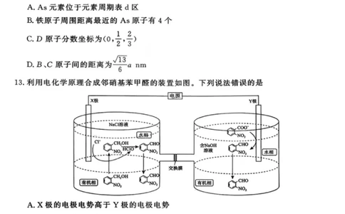 化学试卷-青桐鸣高三202602_全国高考模拟卷_2026年2月_260206青桐鸣&middot;普通高中2025-2026学年(上)高三年级期末考试（全科）_化学-青桐鸣&middot;普通高中2025-2026学年(上)高三年级期末考试