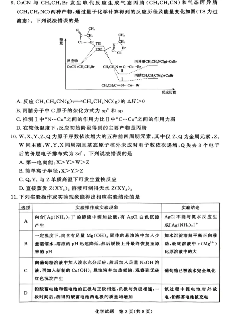化学试卷-青桐鸣高三202602_全国高考模拟卷_2026年2月_260206青桐鸣&middot;普通高中2025-2026学年(上)高三年级期末考试（全科）_化学-青桐鸣&middot;普通高中2025-2026学年(上)高三年级期末考试