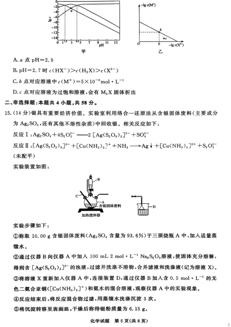 化学试卷-青桐鸣高三202602_全国高考模拟卷_2026年2月_260206青桐鸣&middot;普通高中2025-2026学年(上)高三年级期末考试（全科）_化学-青桐鸣&middot;普通高中2025-2026学年(上)高三年级期末考试