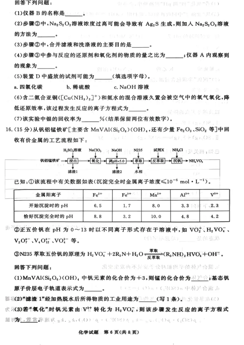 化学试卷-青桐鸣高三202602_全国高考模拟卷_2026年2月_260206青桐鸣&middot;普通高中2025-2026学年(上)高三年级期末考试（全科）_化学-青桐鸣&middot;普通高中2025-2026学年(上)高三年级期末考试