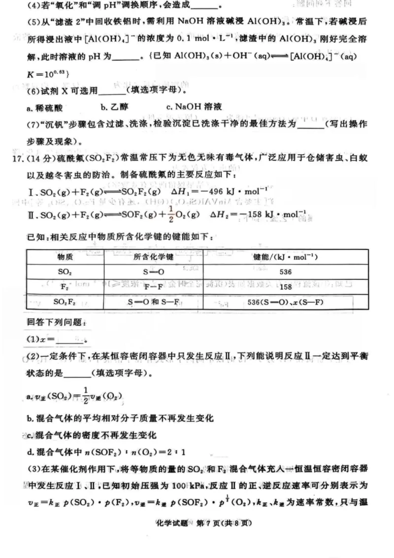化学试卷-青桐鸣高三202602_全国高考模拟卷_2026年2月_260206青桐鸣&middot;普通高中2025-2026学年(上)高三年级期末考试（全科）_化学-青桐鸣&middot;普通高中2025-2026学年(上)高三年级期末考试
