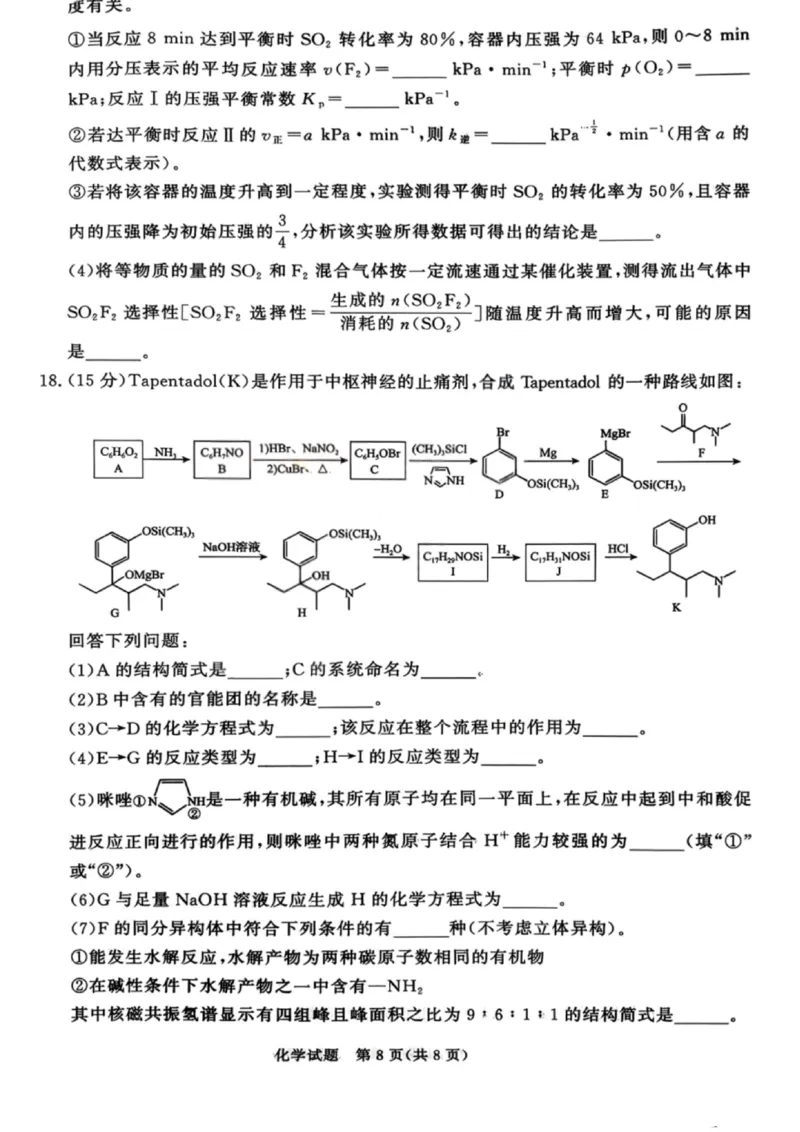 化学试卷-青桐鸣高三202602_全国高考模拟卷_2026年2月_260206青桐鸣&middot;普通高中2025-2026学年(上)高三年级期末考试（全科）_化学-青桐鸣&middot;普通高中2025-2026学年(上)高三年级期末考试