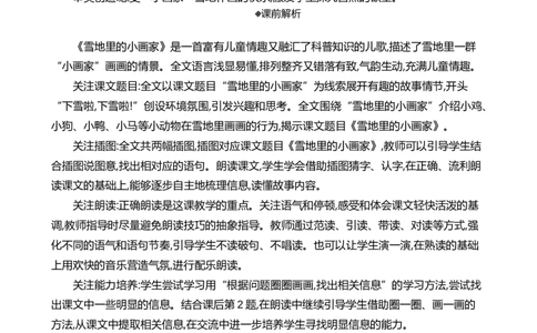 3雪地里的小画家精华版教案_25秋1-6年级语文上册课件教案_25秋统编版语文一年级上册_统编版语文一年级上册教学资源包（25秋七彩课堂）_5.第五单元_3雪地里的小画家_教案