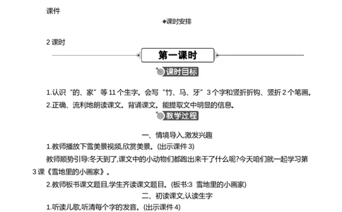 3雪地里的小画家精华版教案_25秋1-6年级语文上册课件教案_25秋统编版语文一年级上册_统编版语文一年级上册教学资源包（25秋七彩课堂）_5.第五单元_3雪地里的小画家_教案