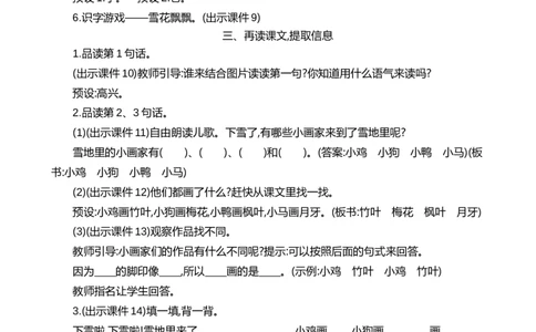 3雪地里的小画家精华版教案_25秋1-6年级语文上册课件教案_25秋统编版语文一年级上册_统编版语文一年级上册教学资源包（25秋七彩课堂）_5.第五单元_3雪地里的小画家_教案