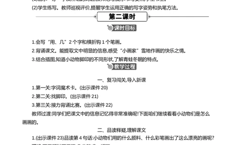 3雪地里的小画家精华版教案_25秋1-6年级语文上册课件教案_25秋统编版语文一年级上册_统编版语文一年级上册教学资源包（25秋七彩课堂）_5.第五单元_3雪地里的小画家_教案