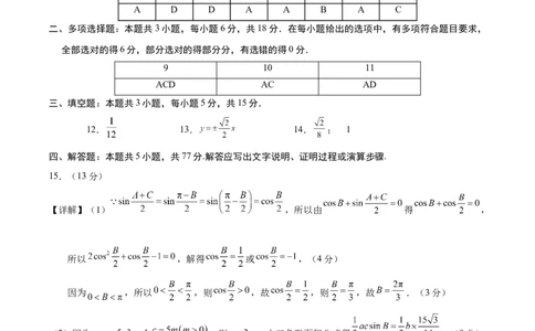 信息必刷卷02（新高考Ⅰ卷专用）参考答案_2025年新高考资料_2025考前信息卷_2025年高考数学考前信息必刷卷（新高考Ⅰ卷专用）3430952