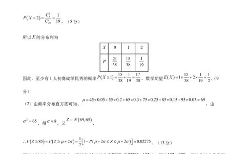 信息必刷卷02（新高考Ⅰ卷专用）参考答案_2025年新高考资料_2025考前信息卷_2025年高考数学考前信息必刷卷（新高考Ⅰ卷专用）3430952