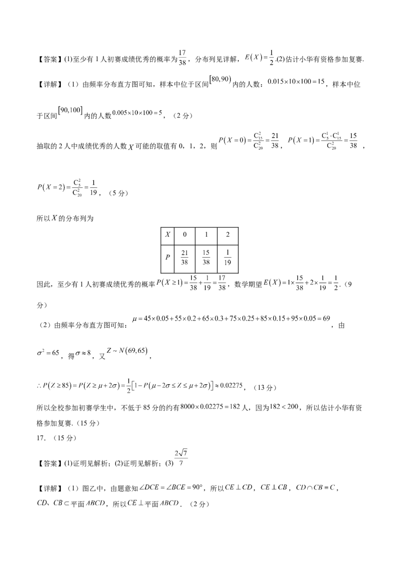 信息必刷卷02（新高考Ⅰ卷专用）参考答案_2025年新高考资料_2025考前信息卷_2025年高考数学考前信息必刷卷（新高考Ⅰ卷专用）3430952