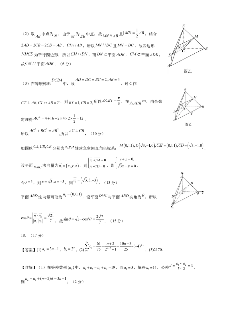 信息必刷卷02（新高考Ⅰ卷专用）参考答案_2025年新高考资料_2025考前信息卷_2025年高考数学考前信息必刷卷（新高考Ⅰ卷专用）3430952
