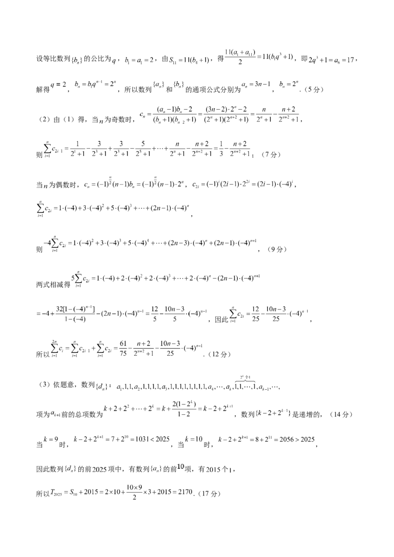 信息必刷卷02（新高考Ⅰ卷专用）参考答案_2025年新高考资料_2025考前信息卷_2025年高考数学考前信息必刷卷（新高考Ⅰ卷专用）3430952