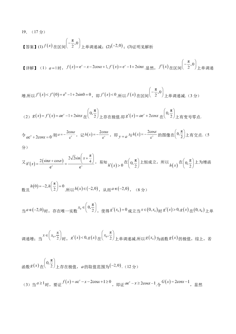 信息必刷卷02（新高考Ⅰ卷专用）参考答案_2025年新高考资料_2025考前信息卷_2025年高考数学考前信息必刷卷（新高考Ⅰ卷专用）3430952