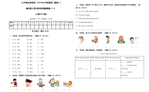 （小升初分班考试）2023年小升初英语（新初一）重点校入学分班考试卷检测卷（一）（人教PEP版）（A3版）_北京小升初全套文件_英语