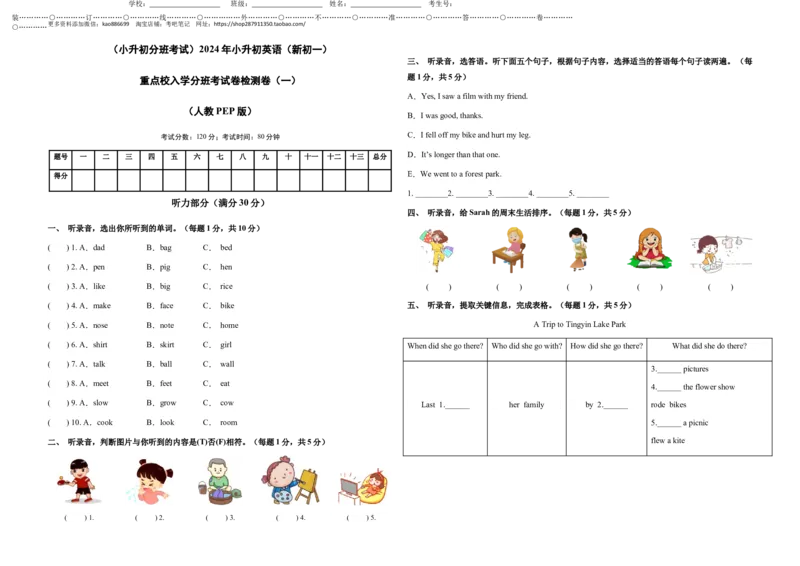 （小升初分班考试）2023年小升初英语（新初一）重点校入学分班考试卷检测卷（一）（人教PEP版）（A3版）_北京小升初全套文件_英语