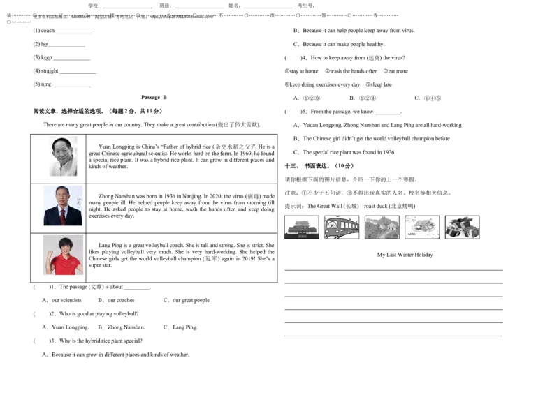 （小升初分班考试）2023年小升初英语（新初一）重点校入学分班考试卷检测卷（一）（人教PEP版）（A3版）_北京小升初全套文件_英语