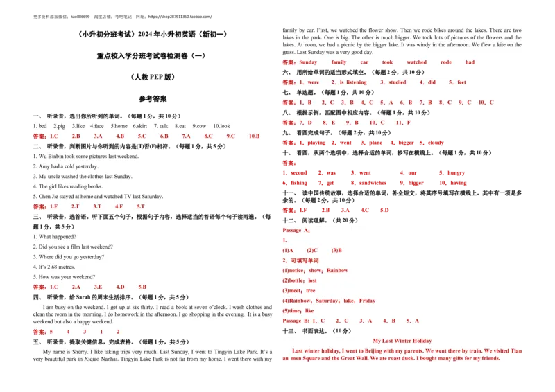 （小升初分班考试）2023年小升初英语（新初一）重点校入学分班考试卷检测卷（一）（人教PEP版）（A3版）_北京小升初全套文件_英语