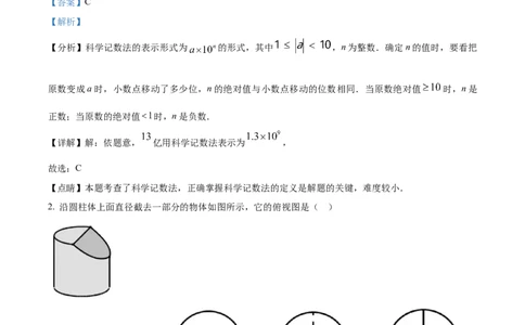 精品解析：2024-2025学年北师大版数学七年级上册期末练习题（解析版）_北师大初中数学_7上-北师大版初中数学_7上-初中数学北师大（2024新版）持续更新_06习题试卷_期末试卷