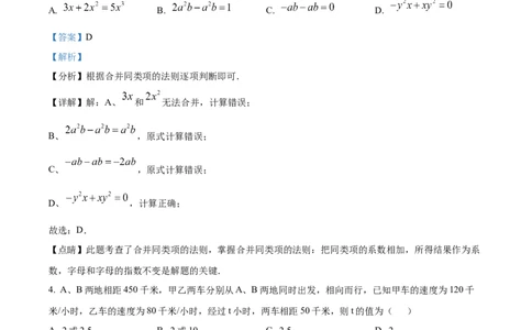 精品解析：2024-2025学年北师大版数学七年级上册期末练习题（解析版）_北师大初中数学_7上-北师大版初中数学_7上-初中数学北师大（2024新版）持续更新_06习题试卷_期末试卷