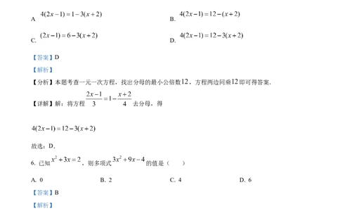 精品解析：2024-2025学年北师大版数学七年级上册期末练习题（解析版）_北师大初中数学_7上-北师大版初中数学_7上-初中数学北师大（2024新版）持续更新_06习题试卷_期末试卷