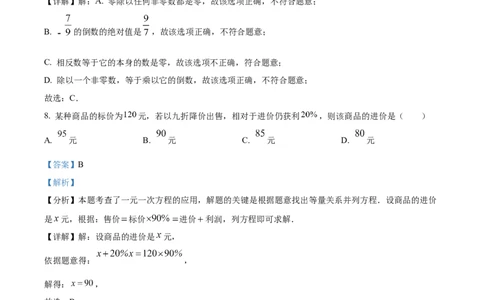 精品解析：2024-2025学年北师大版数学七年级上册期末练习题（解析版）_北师大初中数学_7上-北师大版初中数学_7上-初中数学北师大（2024新版）持续更新_06习题试卷_期末试卷