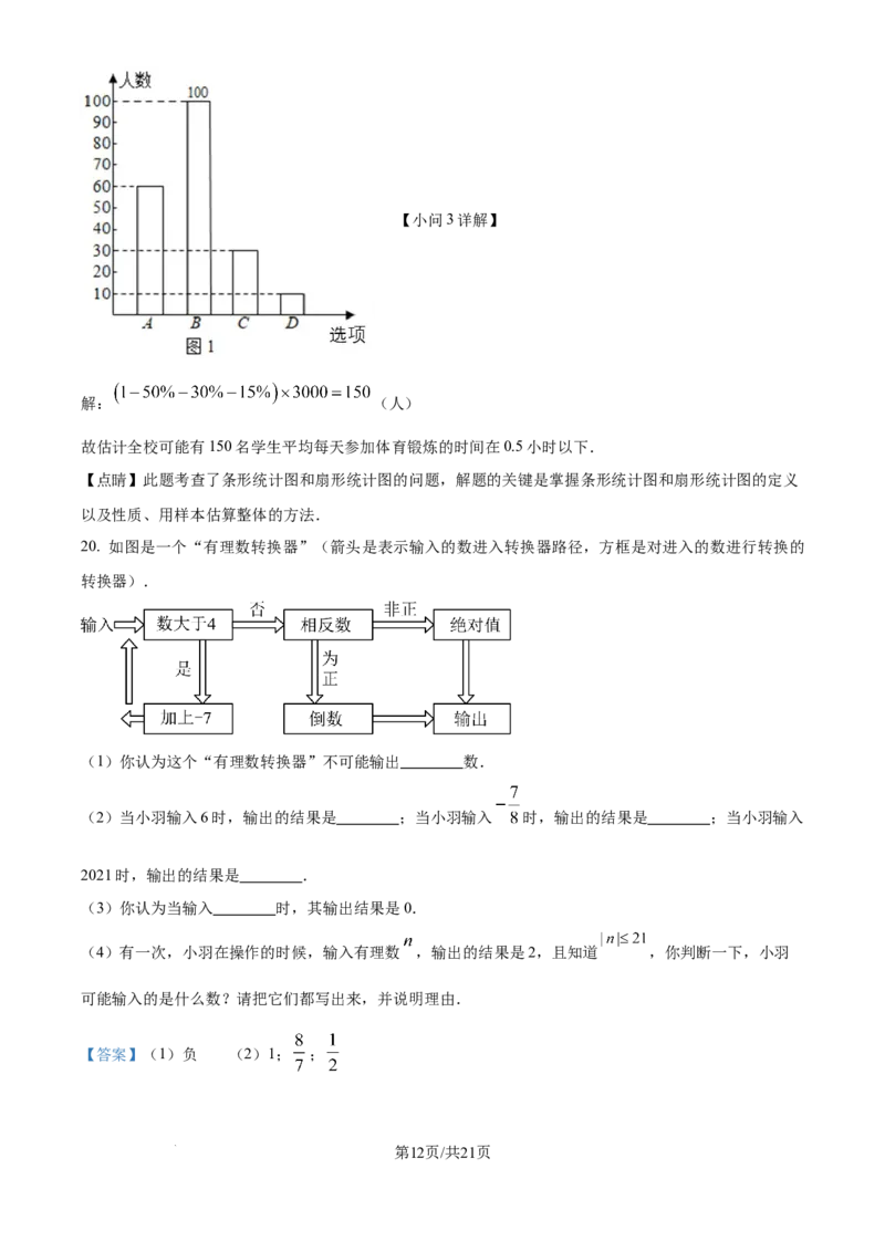 精品解析：2024-2025学年北师大版数学七年级上册期末练习题（解析版）_北师大初中数学_7上-北师大版初中数学_7上-初中数学北师大（2024新版）持续更新_06习题试卷_期末试卷