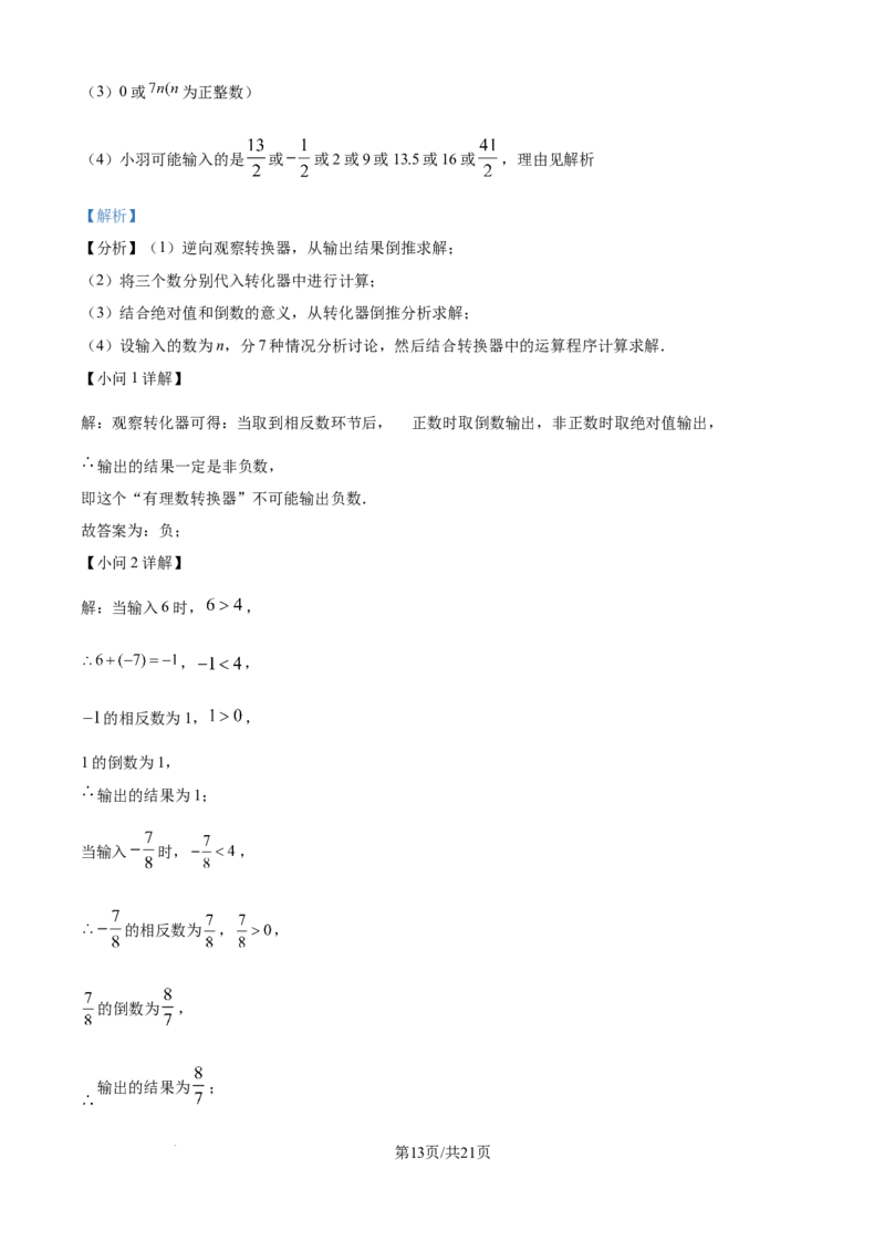 精品解析：2024-2025学年北师大版数学七年级上册期末练习题（解析版）_北师大初中数学_7上-北师大版初中数学_7上-初中数学北师大（2024新版）持续更新_06习题试卷_期末试卷