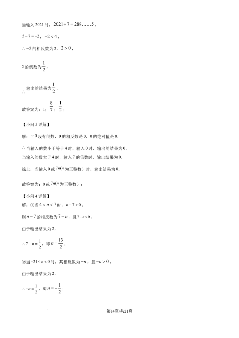 精品解析：2024-2025学年北师大版数学七年级上册期末练习题（解析版）_北师大初中数学_7上-北师大版初中数学_7上-初中数学北师大（2024新版）持续更新_06习题试卷_期末试卷