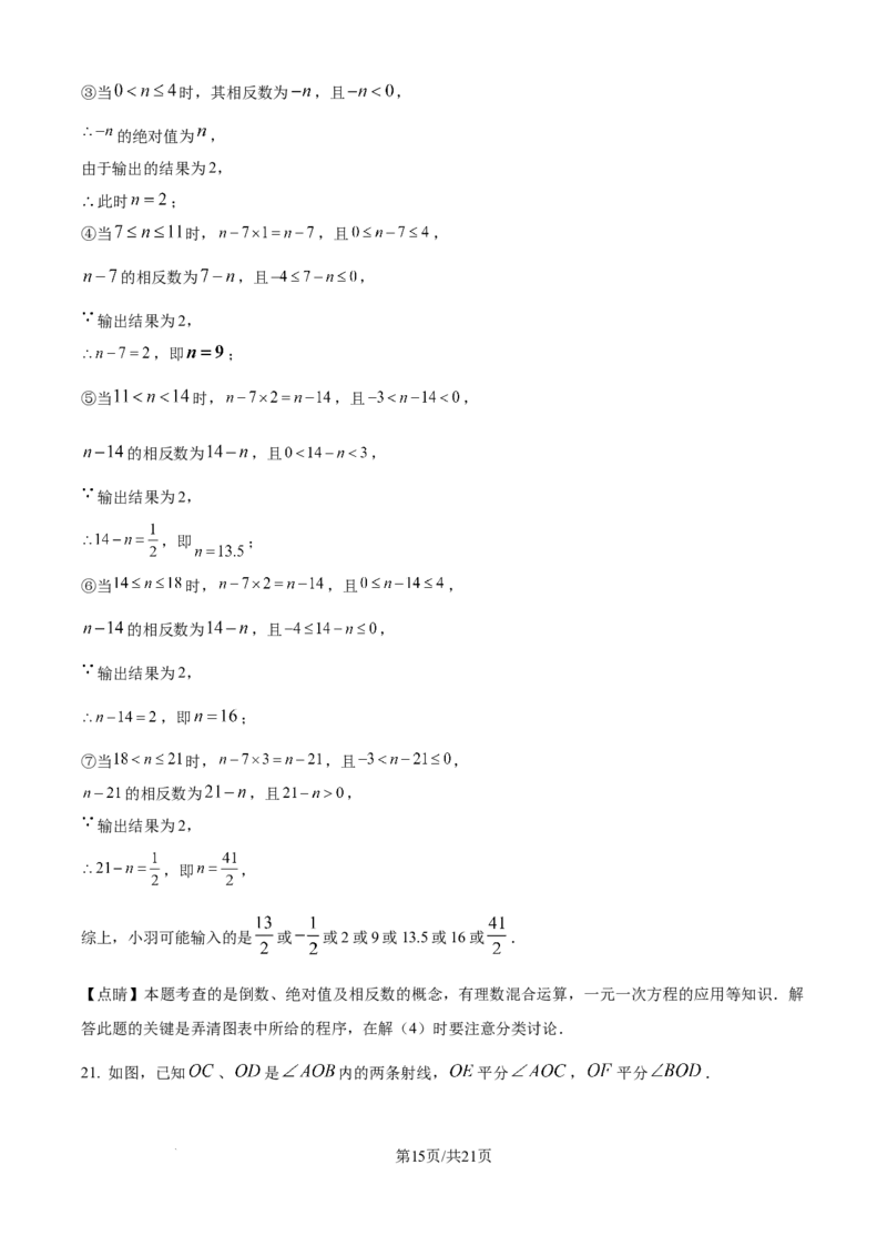 精品解析：2024-2025学年北师大版数学七年级上册期末练习题（解析版）_北师大初中数学_7上-北师大版初中数学_7上-初中数学北师大（2024新版）持续更新_06习题试卷_期末试卷