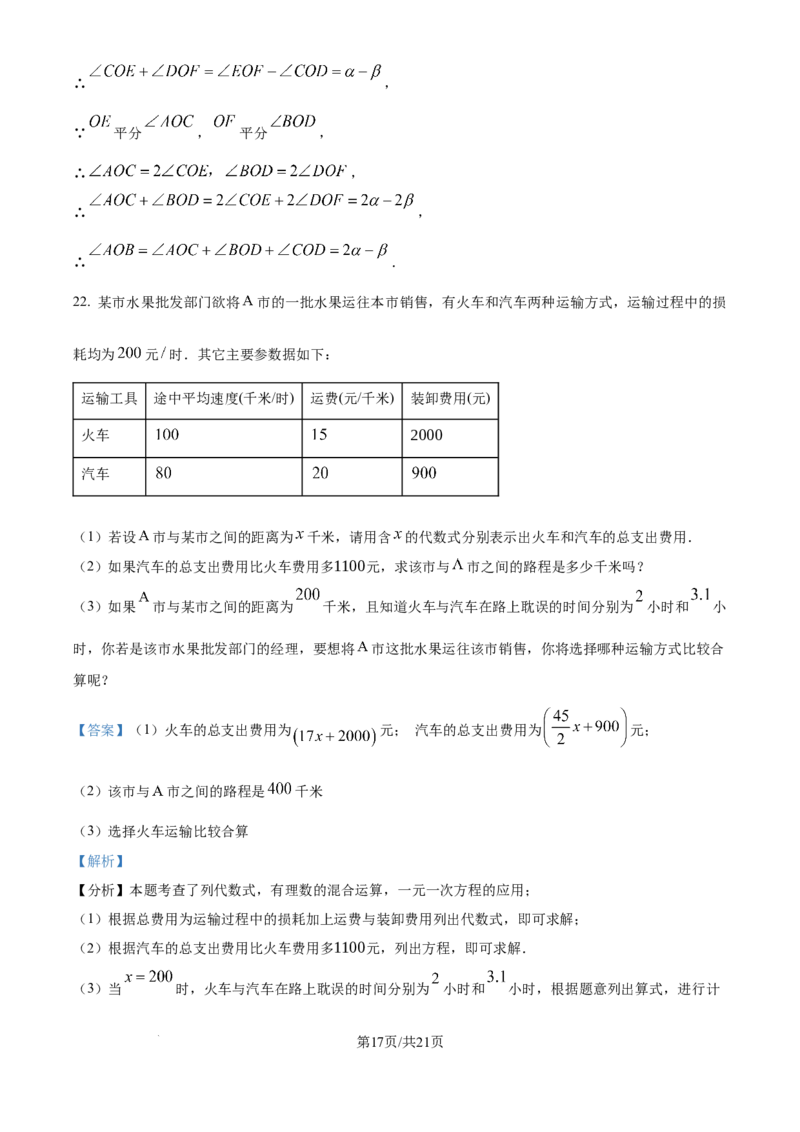 精品解析：2024-2025学年北师大版数学七年级上册期末练习题（解析版）_北师大初中数学_7上-北师大版初中数学_7上-初中数学北师大（2024新版）持续更新_06习题试卷_期末试卷