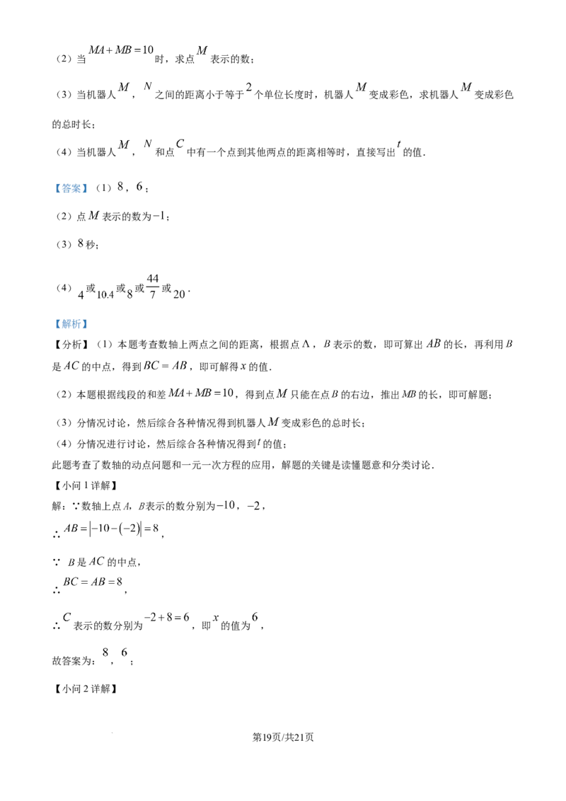 精品解析：2024-2025学年北师大版数学七年级上册期末练习题（解析版）_北师大初中数学_7上-北师大版初中数学_7上-初中数学北师大（2024新版）持续更新_06习题试卷_期末试卷