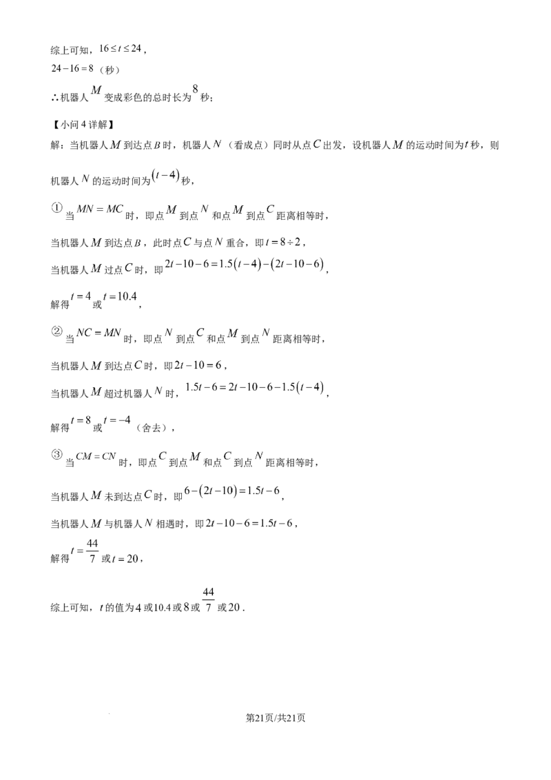 精品解析：2024-2025学年北师大版数学七年级上册期末练习题（解析版）_北师大初中数学_7上-北师大版初中数学_7上-初中数学北师大（2024新版）持续更新_06习题试卷_期末试卷