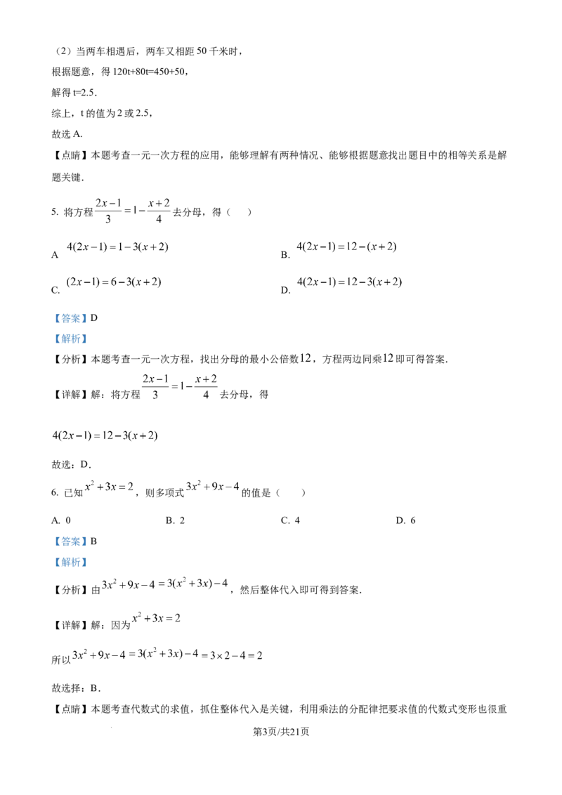 精品解析：2024-2025学年北师大版数学七年级上册期末练习题（解析版）_北师大初中数学_7上-北师大版初中数学_7上-初中数学北师大（2024新版）持续更新_06习题试卷_期末试卷