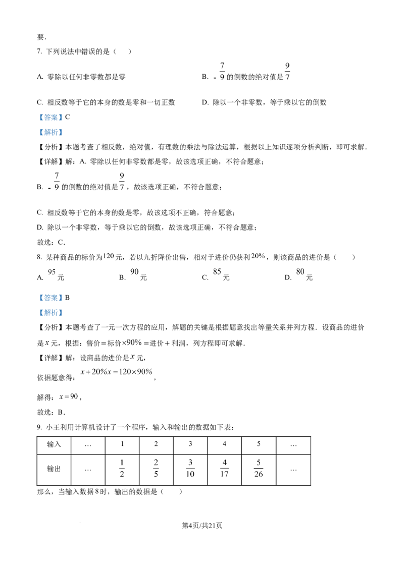 精品解析：2024-2025学年北师大版数学七年级上册期末练习题（解析版）_北师大初中数学_7上-北师大版初中数学_7上-初中数学北师大（2024新版）持续更新_06习题试卷_期末试卷