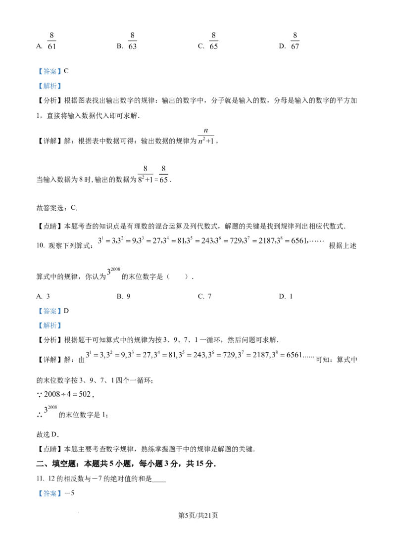 精品解析：2024-2025学年北师大版数学七年级上册期末练习题（解析版）_北师大初中数学_7上-北师大版初中数学_7上-初中数学北师大（2024新版）持续更新_06习题试卷_期末试卷