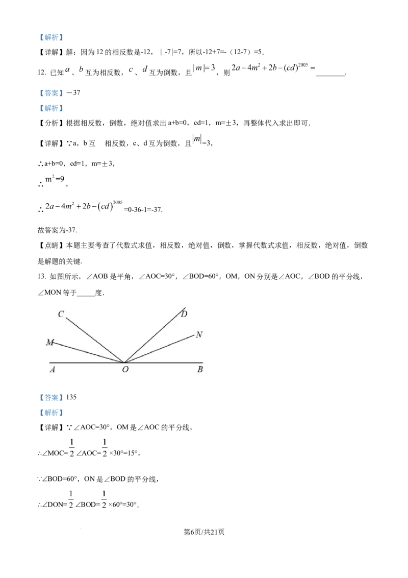 精品解析：2024-2025学年北师大版数学七年级上册期末练习题（解析版）_北师大初中数学_7上-北师大版初中数学_7上-初中数学北师大（2024新版）持续更新_06习题试卷_期末试卷