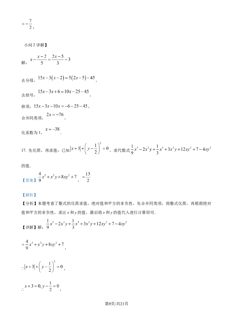 精品解析：2024-2025学年北师大版数学七年级上册期末练习题（解析版）_北师大初中数学_7上-北师大版初中数学_7上-初中数学北师大（2024新版）持续更新_06习题试卷_期末试卷