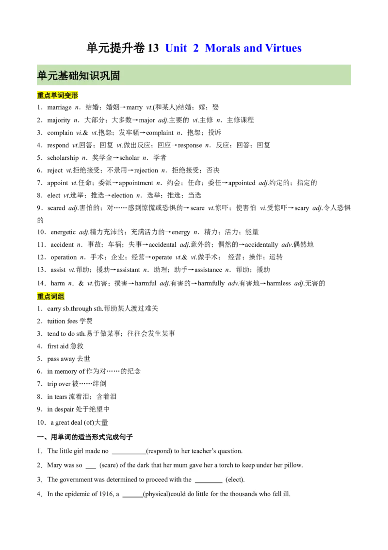 单元提升卷13Unit2MoralsandVirtues（解析版）_03高考英语_新高考复习资料_2024年新高考资料_一轮复习资料_完2024年高考英语一轮复习考点通关卷（新高考）_单元提升卷（01-16）