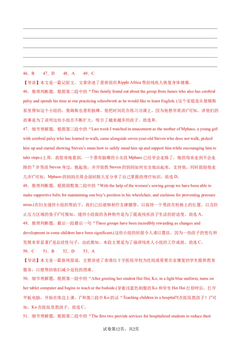 单元提升卷13Unit2MoralsandVirtues（解析版）_03高考英语_新高考复习资料_2024年新高考资料_一轮复习资料_完2024年高考英语一轮复习考点通关卷（新高考）_单元提升卷（01-16）