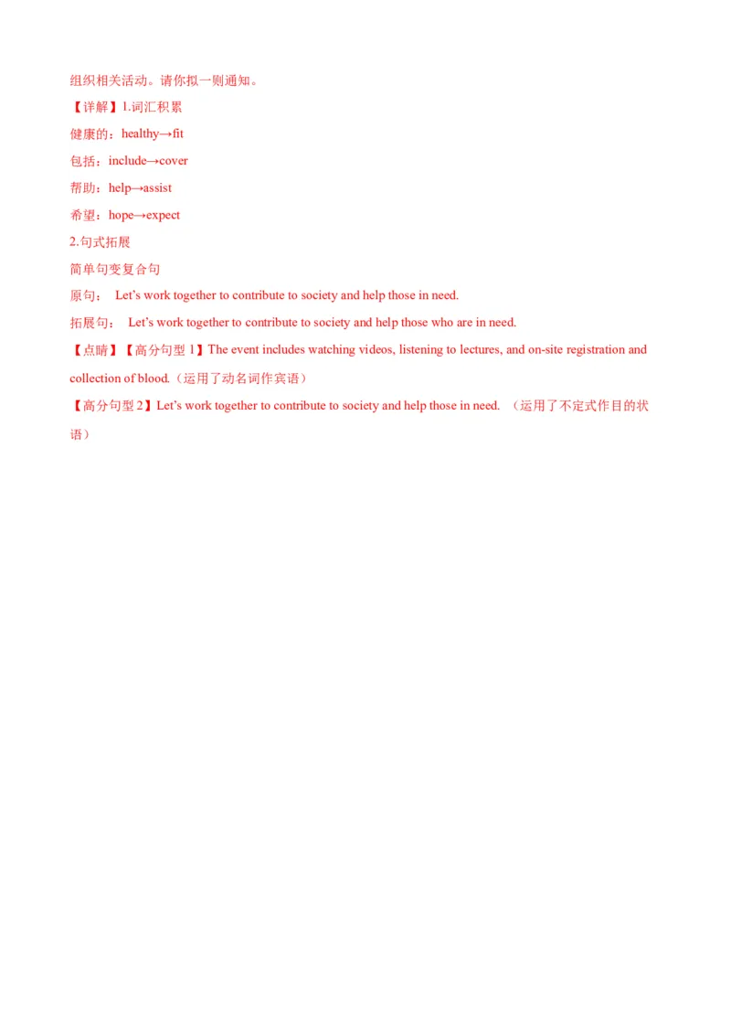 单元提升卷13Unit2MoralsandVirtues（解析版）_03高考英语_新高考复习资料_2024年新高考资料_一轮复习资料_完2024年高考英语一轮复习考点通关卷（新高考）_单元提升卷（01-16）