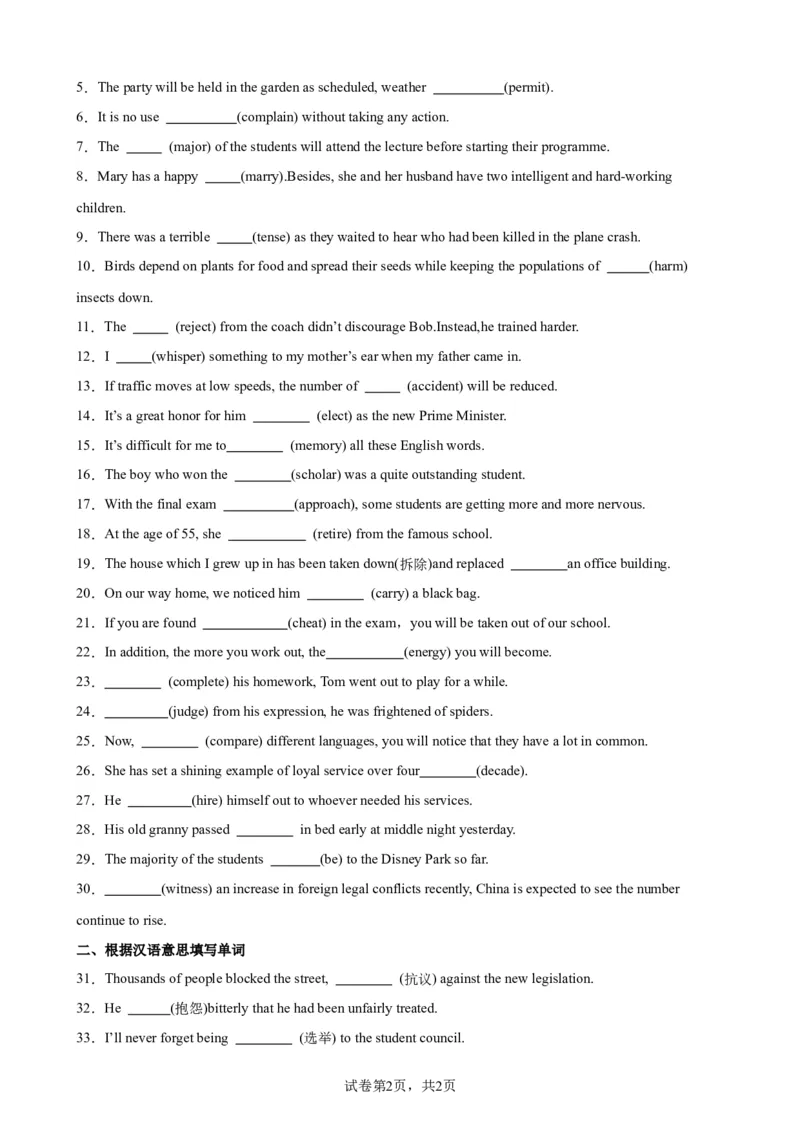 单元提升卷13Unit2MoralsandVirtues（解析版）_03高考英语_新高考复习资料_2024年新高考资料_一轮复习资料_完2024年高考英语一轮复习考点通关卷（新高考）_单元提升卷（01-16）