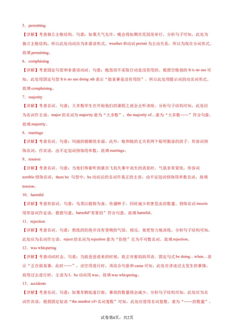 单元提升卷13Unit2MoralsandVirtues（解析版）_03高考英语_新高考复习资料_2024年新高考资料_一轮复习资料_完2024年高考英语一轮复习考点通关卷（新高考）_单元提升卷（01-16）