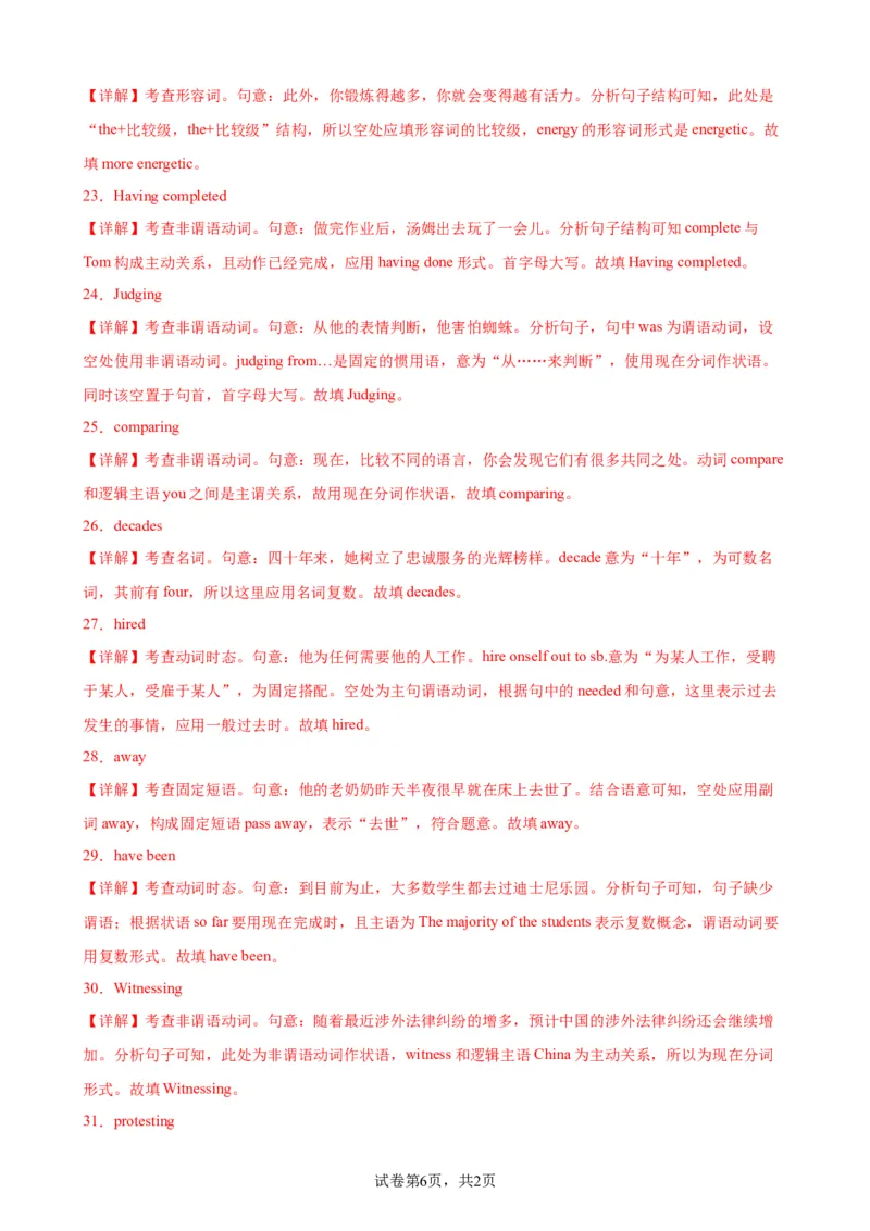 单元提升卷13Unit2MoralsandVirtues（解析版）_03高考英语_新高考复习资料_2024年新高考资料_一轮复习资料_完2024年高考英语一轮复习考点通关卷（新高考）_单元提升卷（01-16）