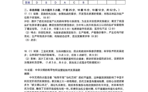 历史答案_全国高考模拟卷_2026年2月_260203安徽省淮北市2026届高三第一次质量监测（淮北一模）（全科）