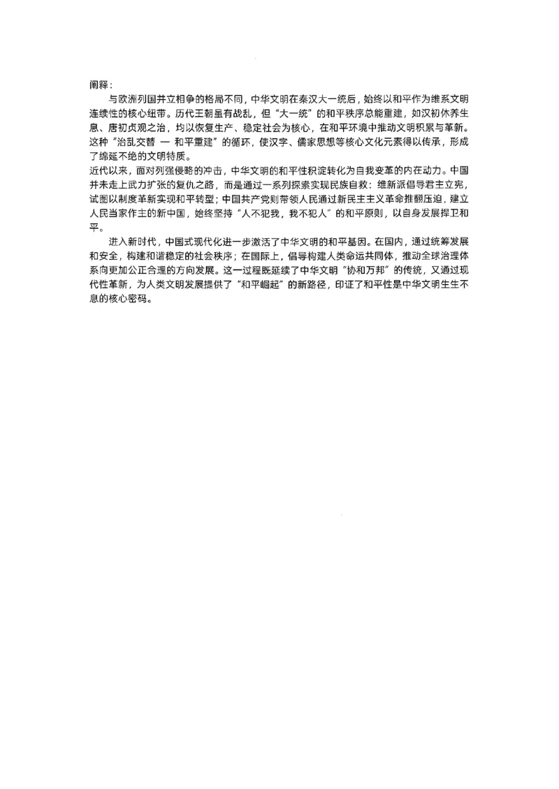 历史答案_全国高考模拟卷_2026年2月_260203安徽省淮北市2026届高三第一次质量监测（淮北一模）（全科）