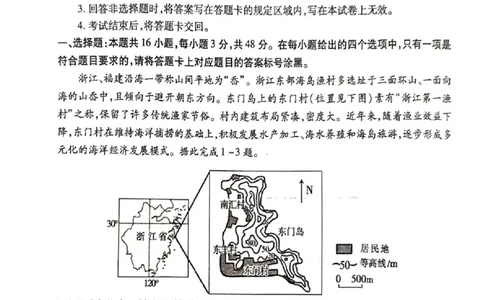 2025&mdash;2026学年度第一学期高三年级期末教学质量检测地理_全国高考模拟卷_2026年2月_260211内蒙古包头市2025&mdash;2026学年度第一学期高三年级期末教学质量检测试卷（全科）