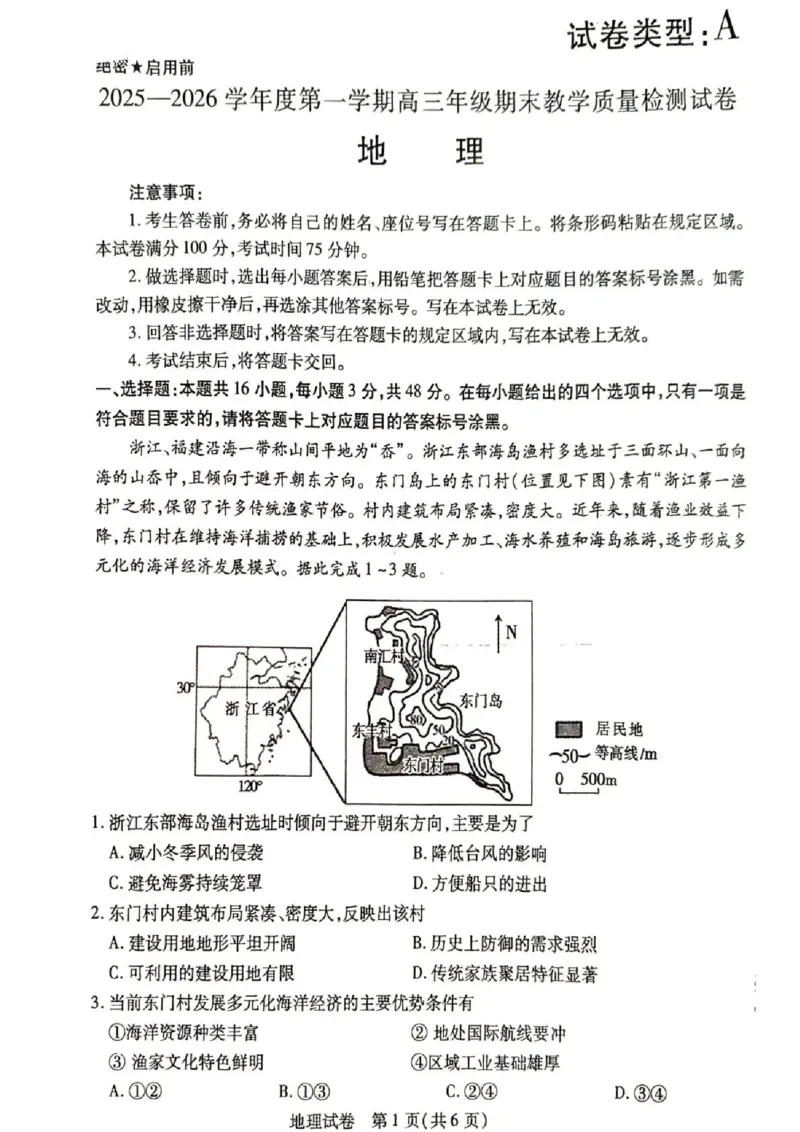 2025&mdash;2026学年度第一学期高三年级期末教学质量检测地理_全国高考模拟卷_2026年2月_260211内蒙古包头市2025&mdash;2026学年度第一学期高三年级期末教学质量检测试卷（全科）