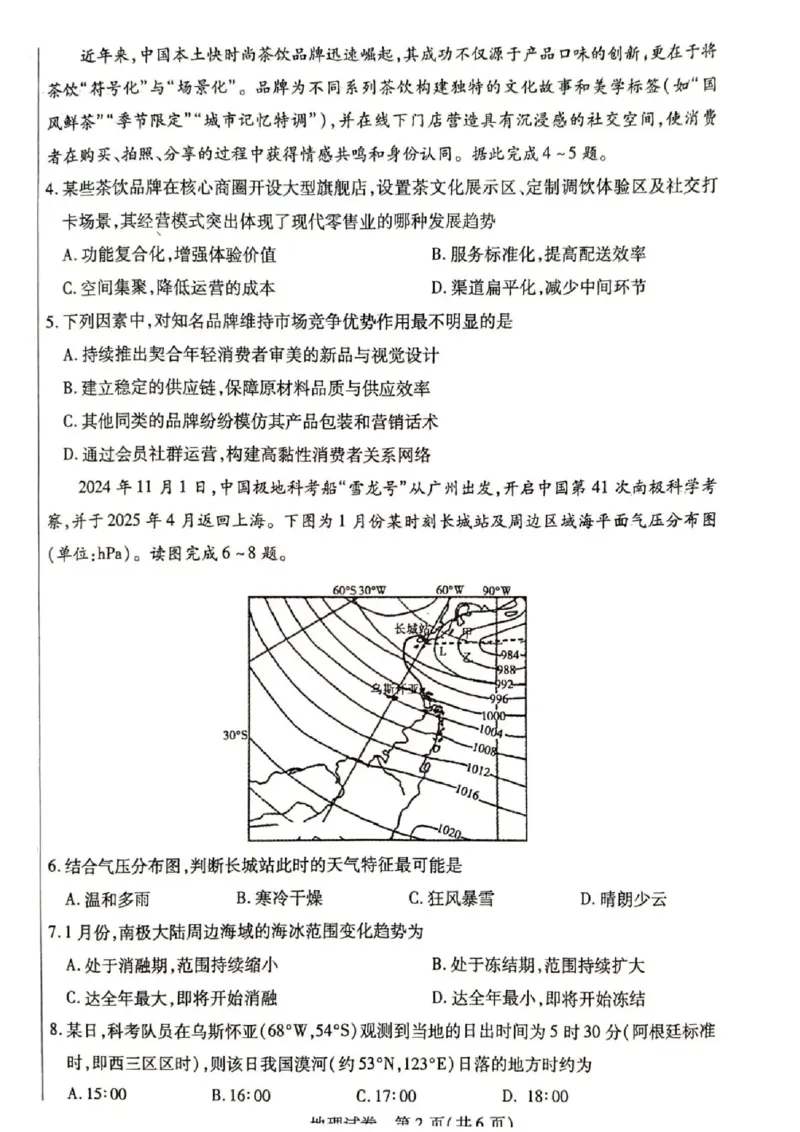 2025&mdash;2026学年度第一学期高三年级期末教学质量检测地理_全国高考模拟卷_2026年2月_260211内蒙古包头市2025&mdash;2026学年度第一学期高三年级期末教学质量检测试卷（全科）